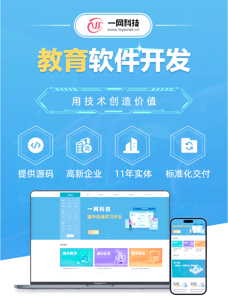 教育软件开发:连接未来课堂的桥梁